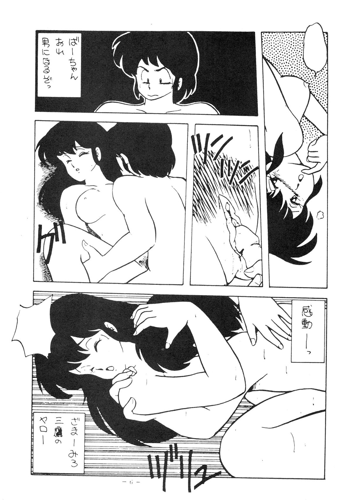 Fantazio kaj ReaLo -Miboujin Yokujou Hen- page 6 full