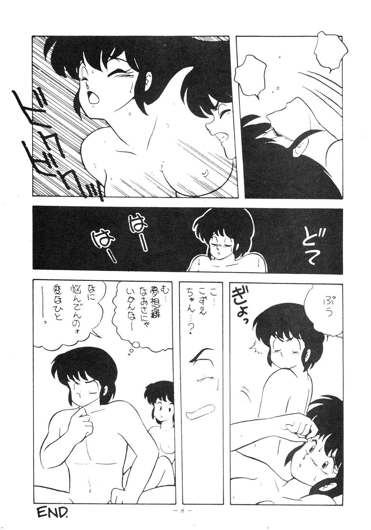 Fantazio kaj ReaLo -Miboujin Yokujou Hen- page 8 full