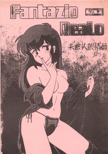 Fantazio kaj ReaLo -Miboujin Yokujou Hen- cover
