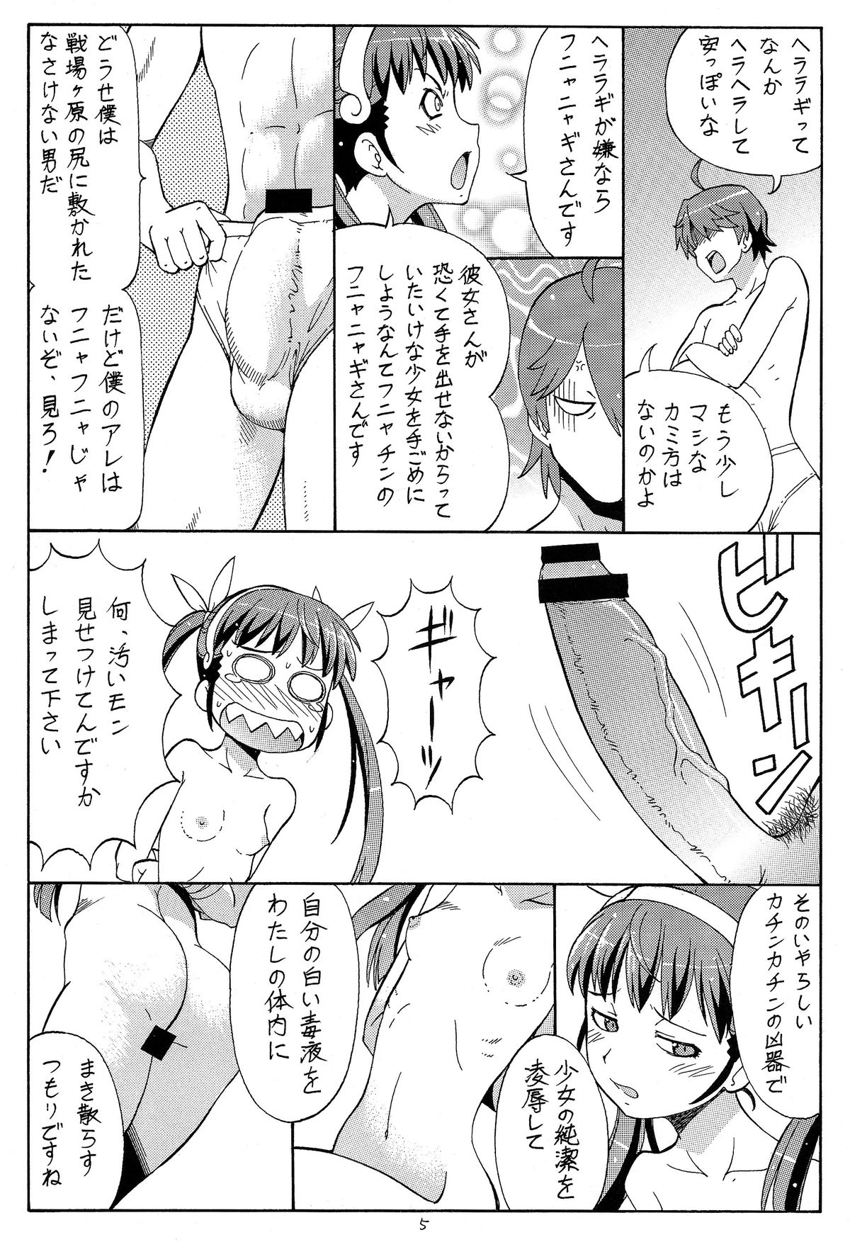 Hito ni Hakanai to Kaite "Araragi" to Yomu 4 page 7 full