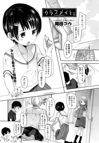 Classmate Ch.1-2 cover