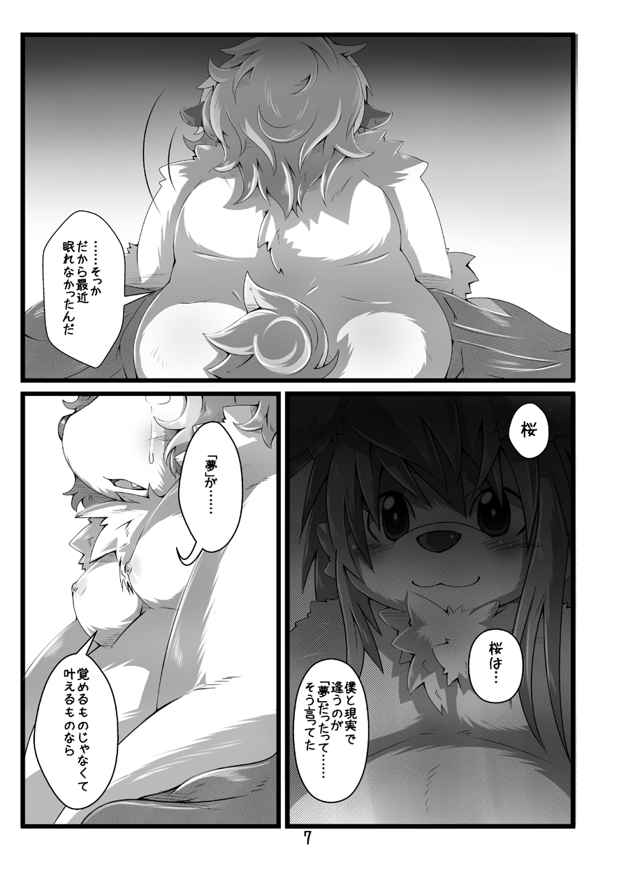 Nijīro Sakura page 8 full