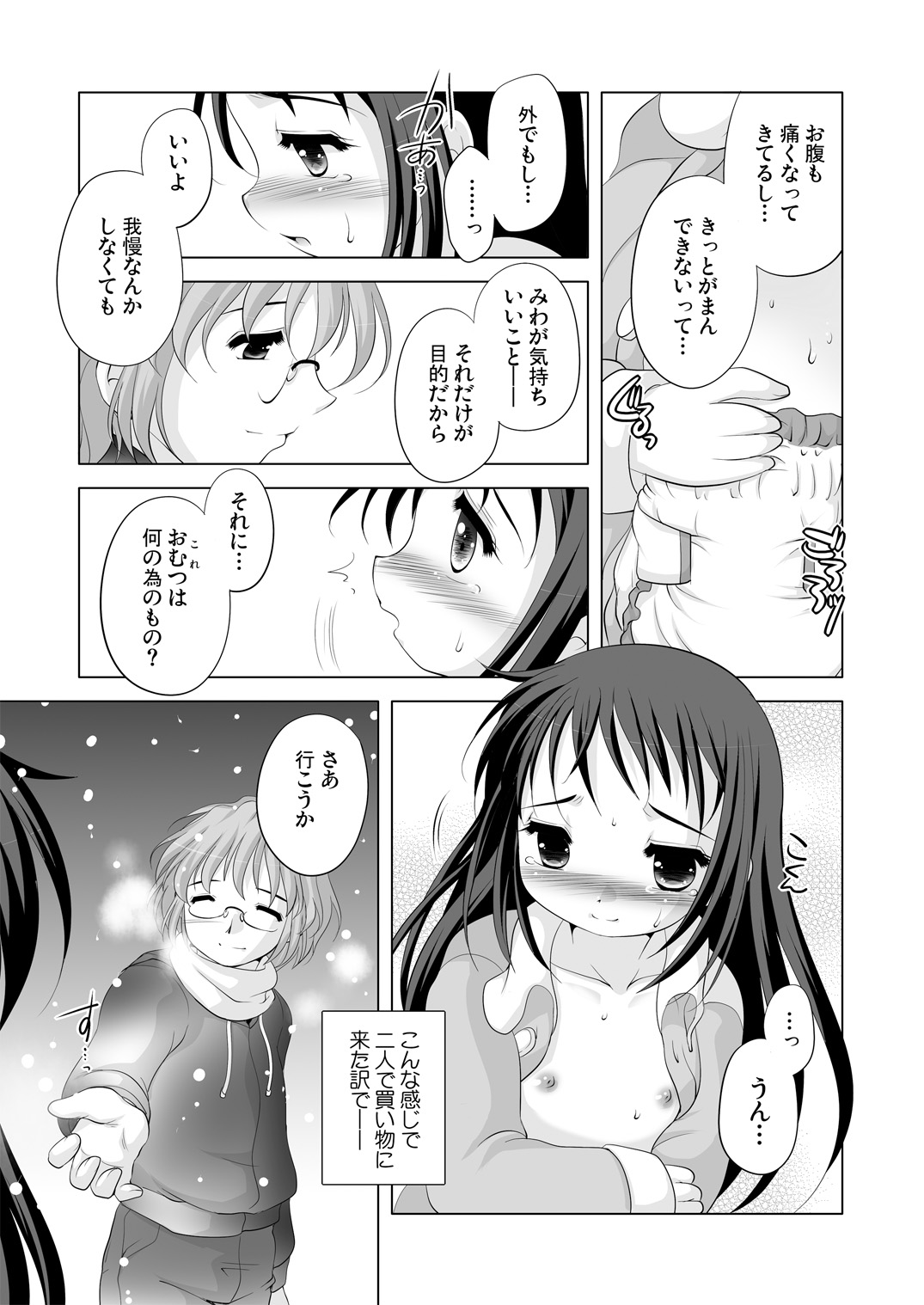 Tsukinai Kyoumi ~Madamada Kanojo Keizokuchuu~ page 10 full
