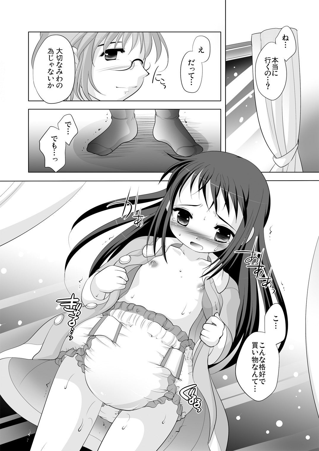Tsukinai Kyoumi ~Madamada Kanojo Keizokuchuu~ page 9 full