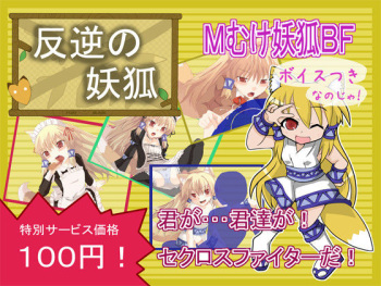 Hangyaku no Youko cover