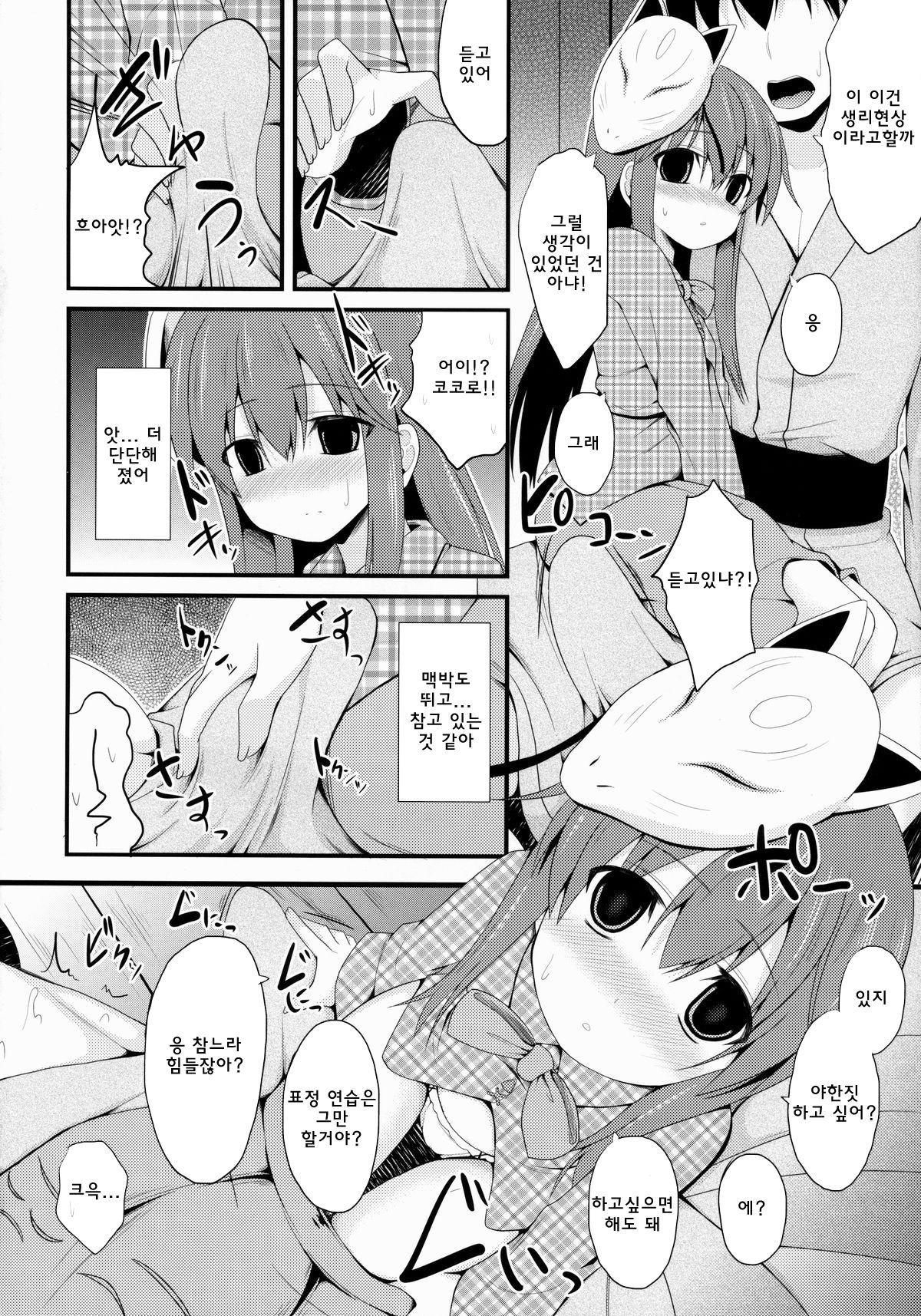 Aidane 10 page 8 full