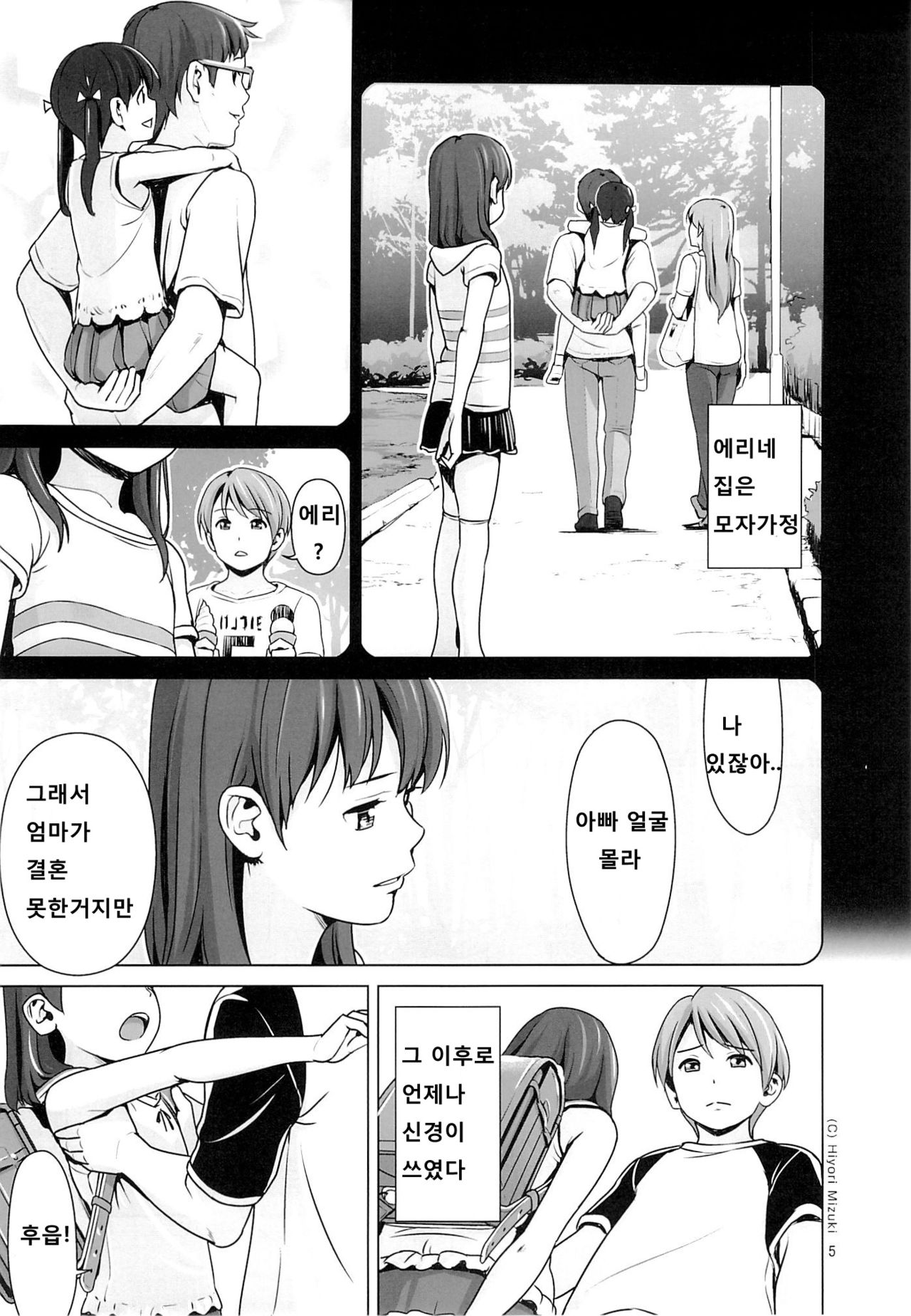 Hairo-ism Sukumizu Syndrome Vol. 0 page 6 full