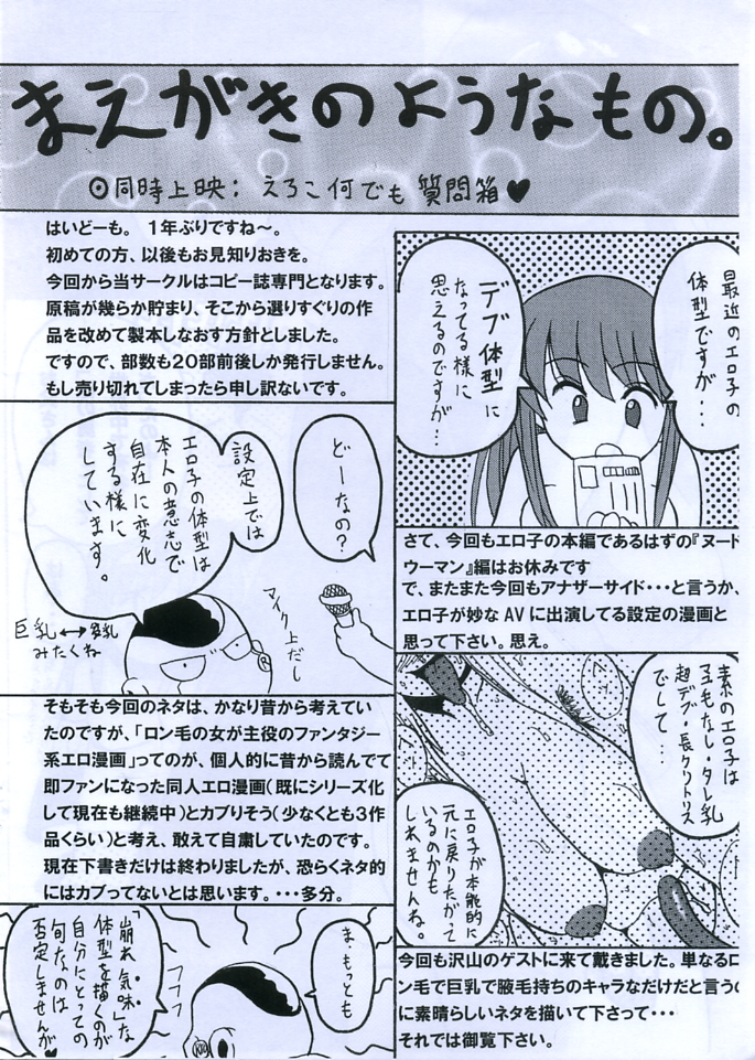 Eroko Hon no Younamono. page 4 full