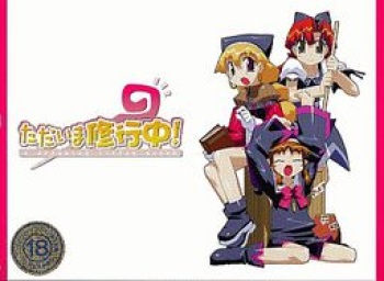 Tadaima Shugyouchuu! cover