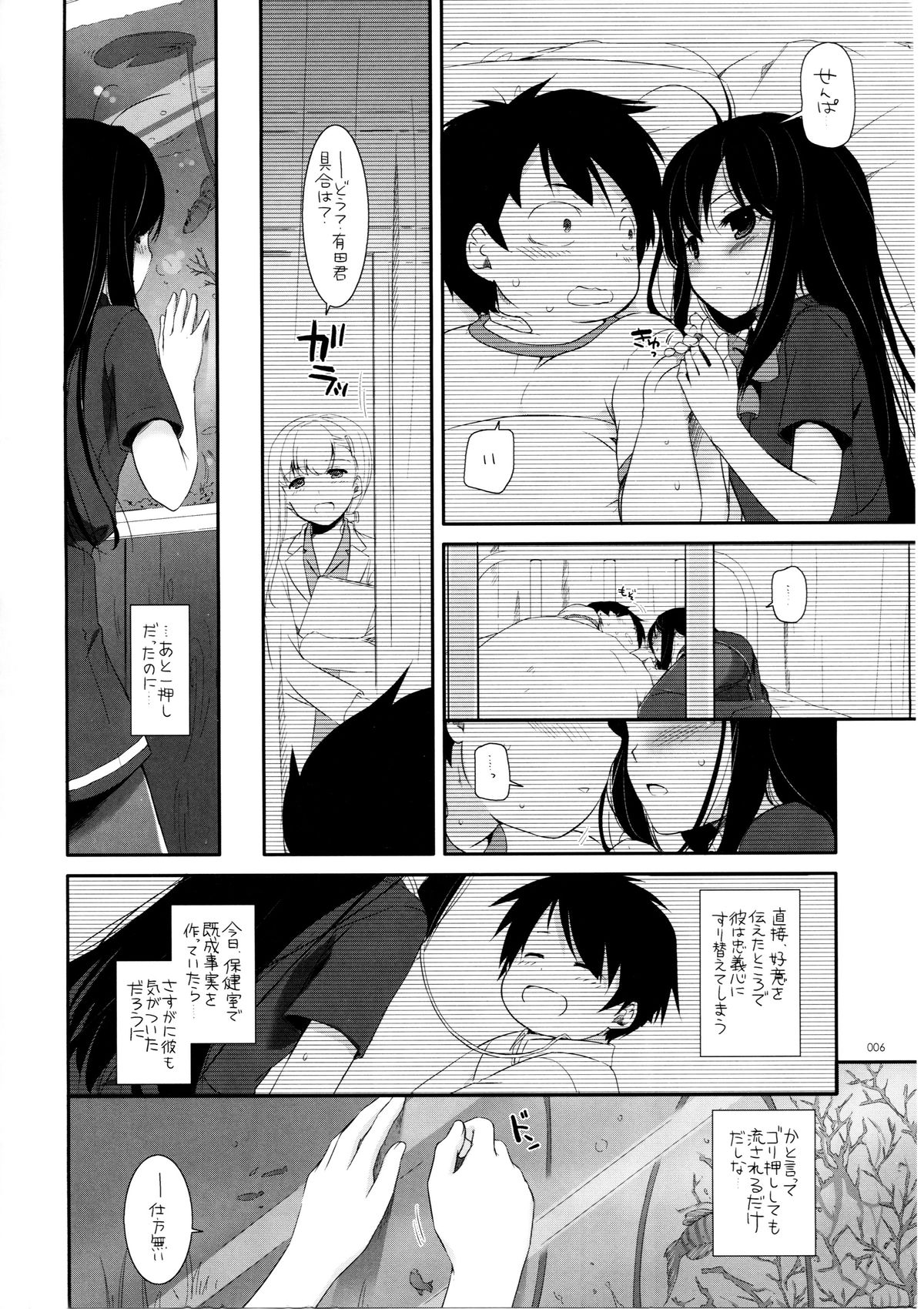 DL-AW&amp;SAO Soushuuhen page 5 full