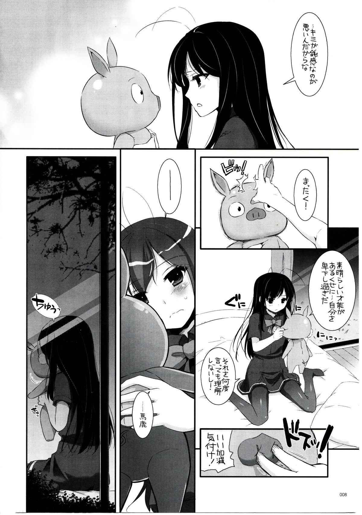 DL-AW&amp;SAO Soushuuhen page 7 full