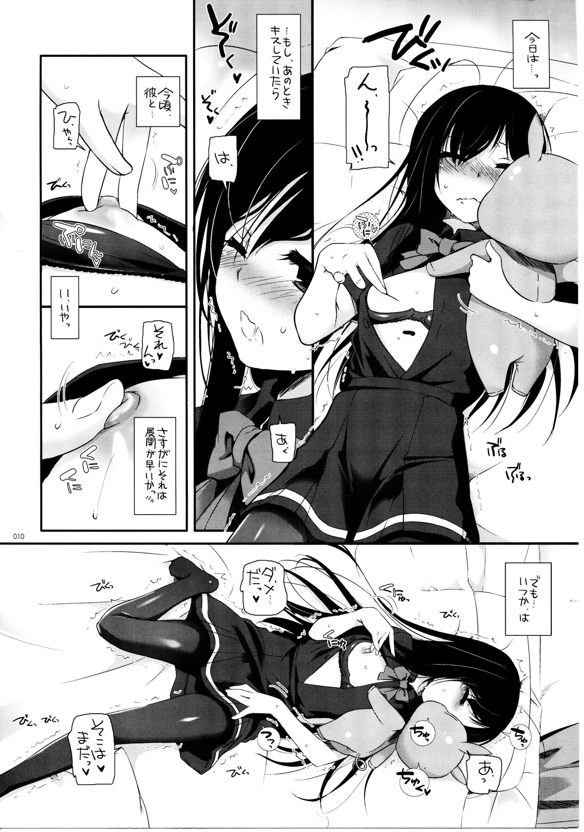 DL-AW&amp;SAO Soushuuhen page 9 full