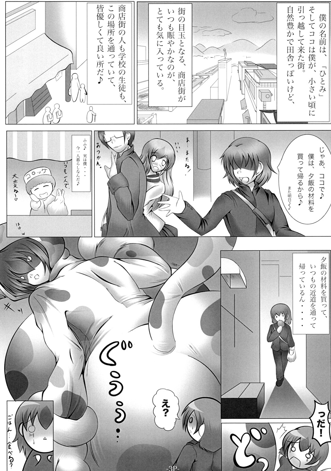 Uchuujin wa Ushi Musume page 2 full