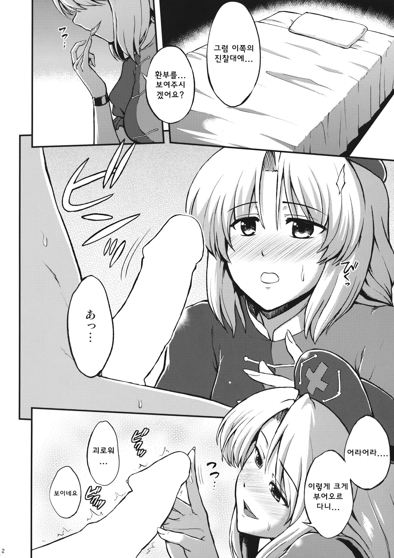 Yagokoro Eirin no Shinsatsu page 3 full