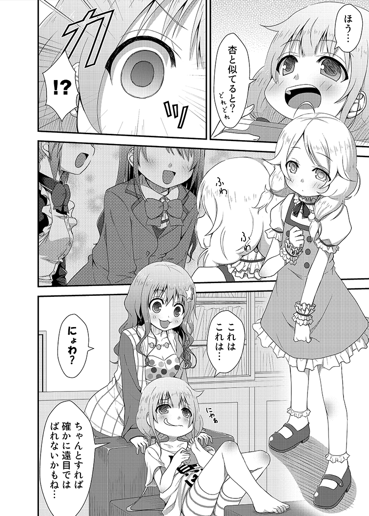 Kaedaama Daisakusen page 6 full