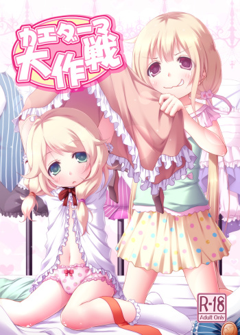 Kaedaama Daisakusen cover