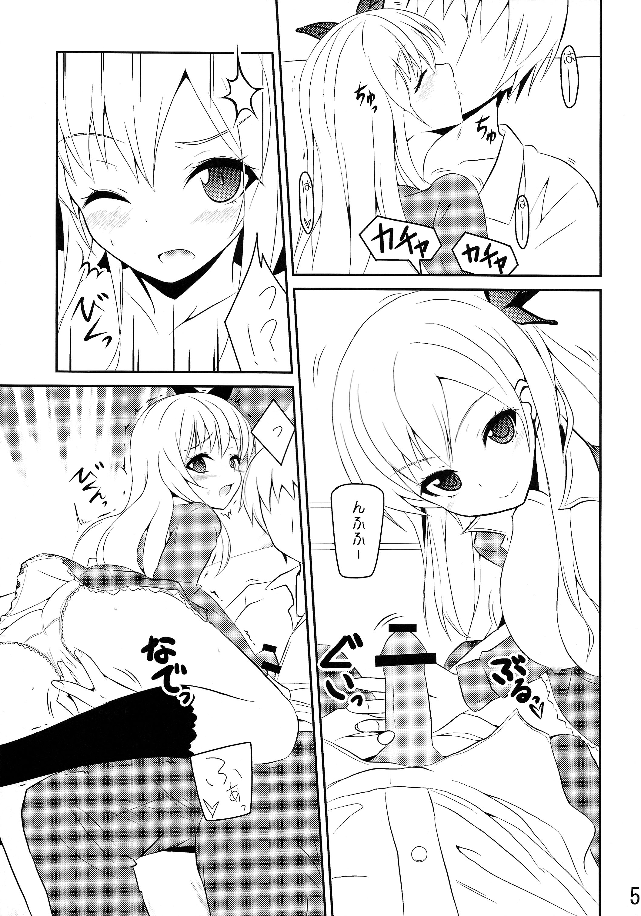 Arata Naru Boku wa Nikushoku Kei Danshi page 5 full