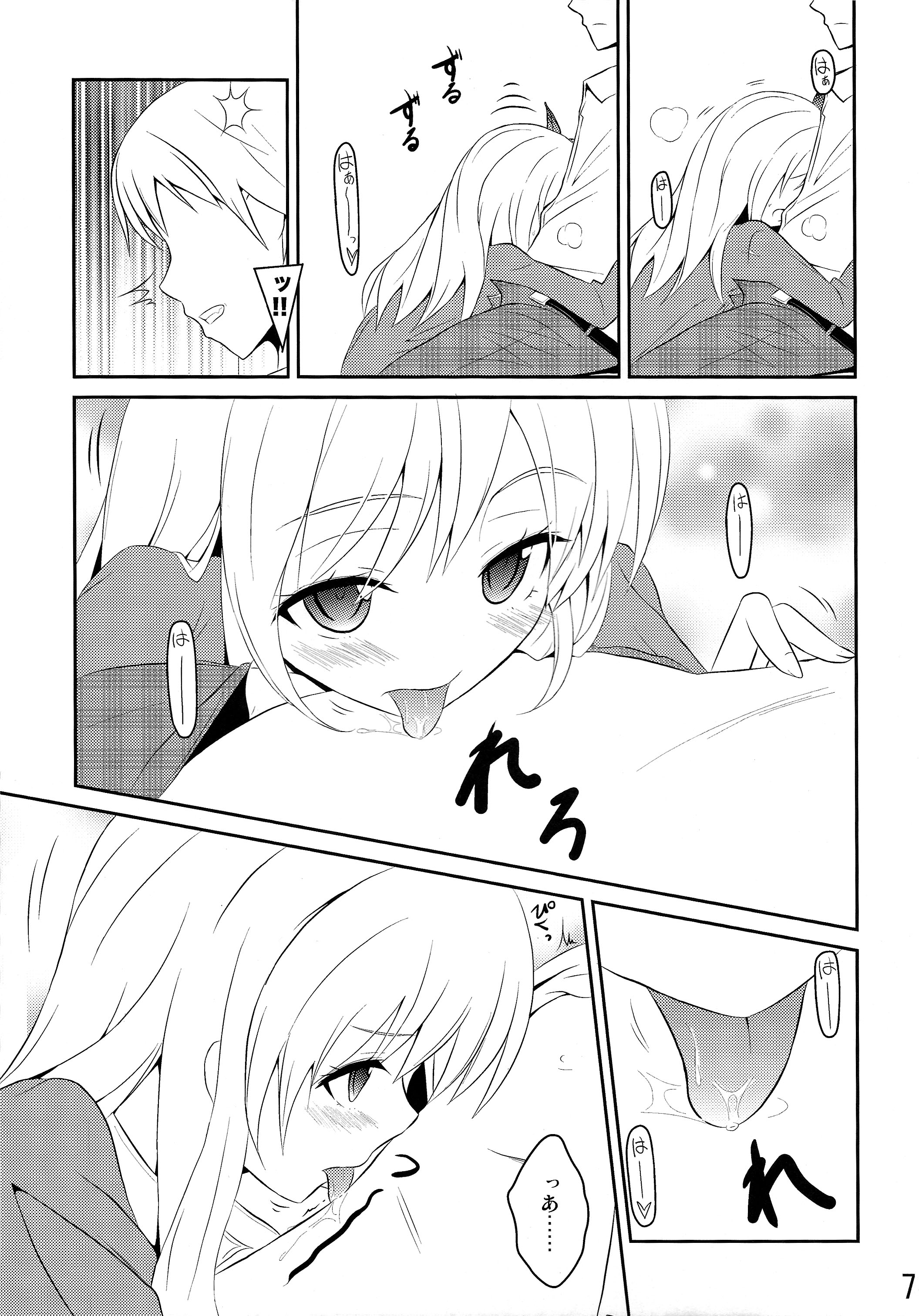 Arata Naru Boku wa Nikushoku Kei Danshi page 7 full