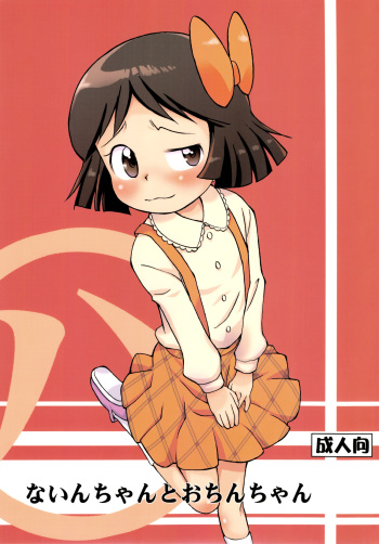 Nain-chan to Ochin-chan cover