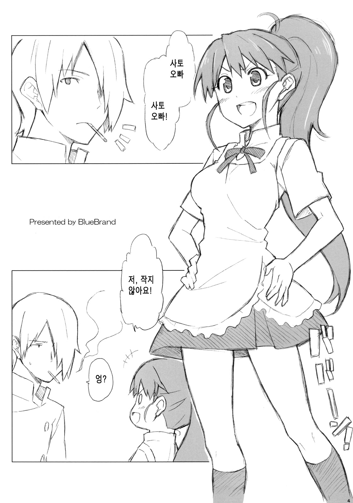 Taneshima-san to Satou-kun page 4 full