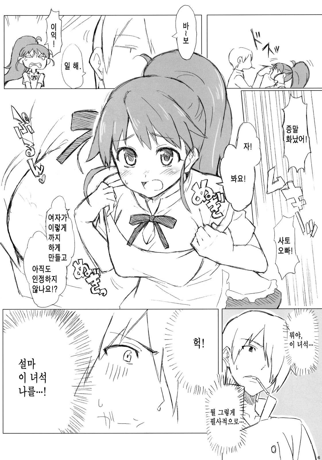 Taneshima-san to Satou-kun page 6 full