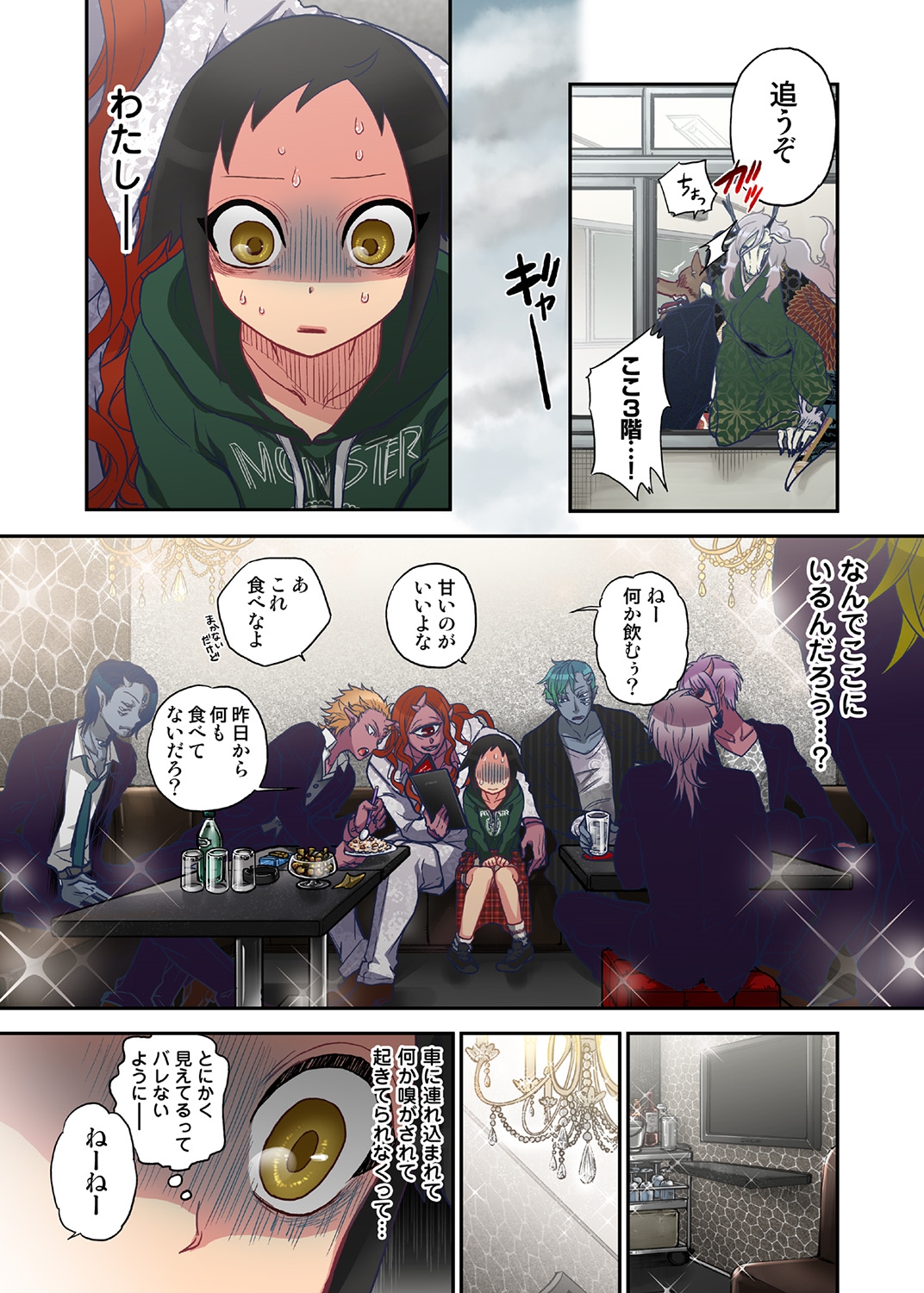 Onaka ni Ippai, Ayakashi no Tane 5 page 4 full