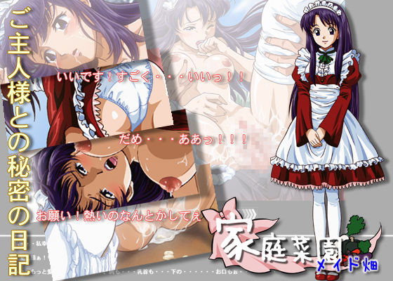Katei Saien Maid Batake ～Yayoi～ page 1 full