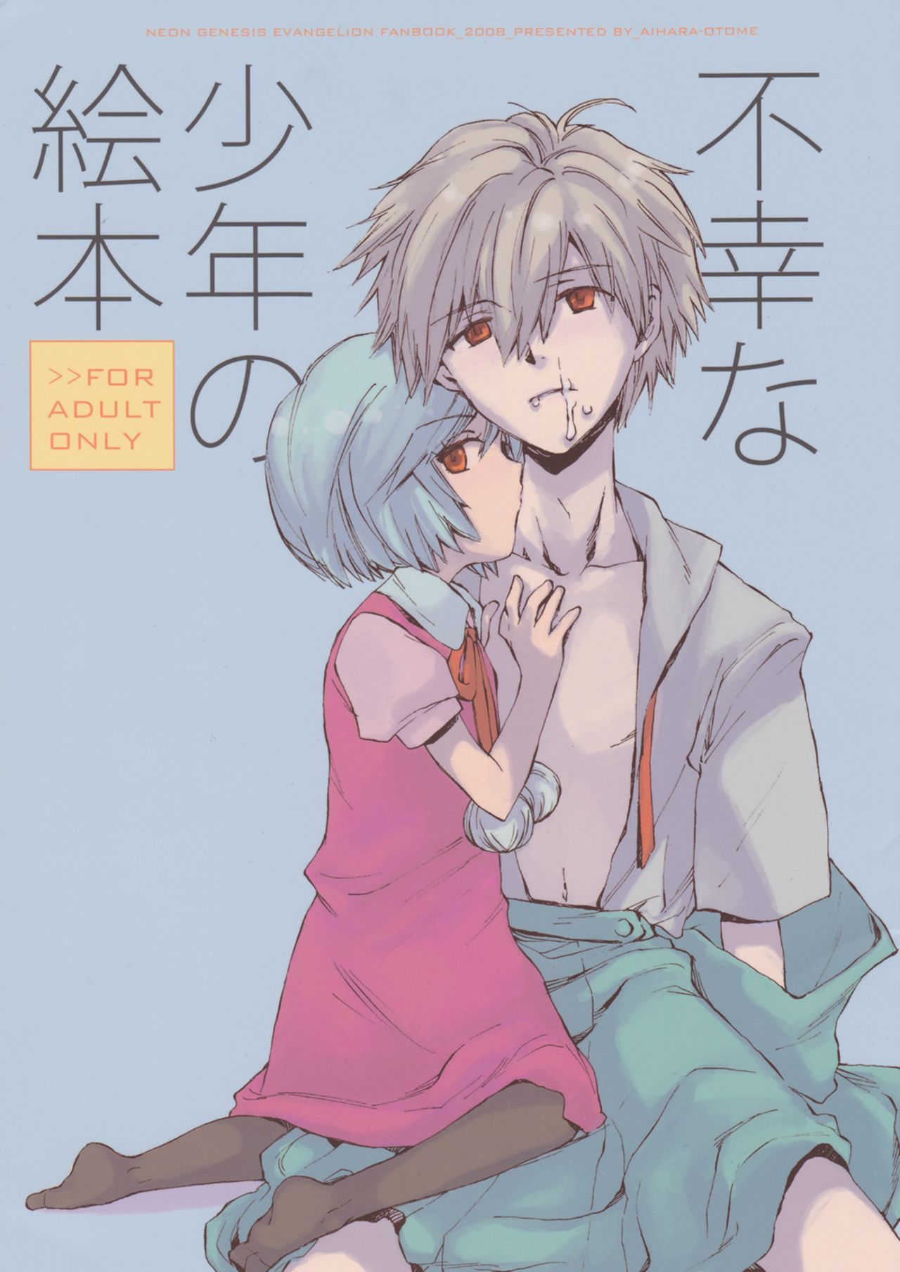 Fukouna Shounen no Ehon page 1 full