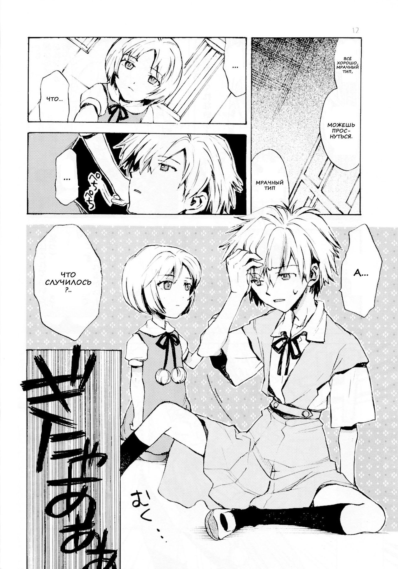 Fukouna Shounen no Ehon page 10 full
