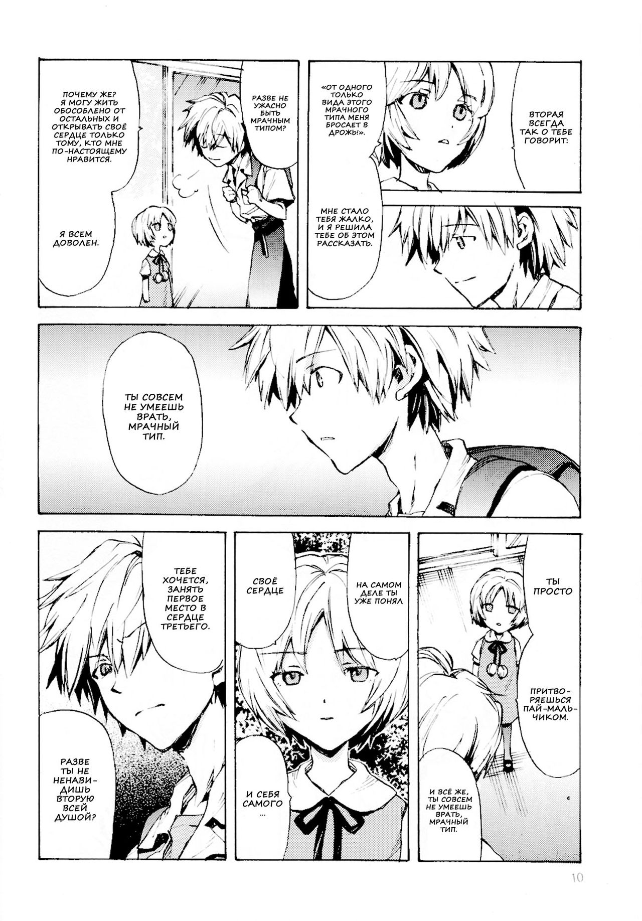 Fukouna Shounen no Ehon page 8 full