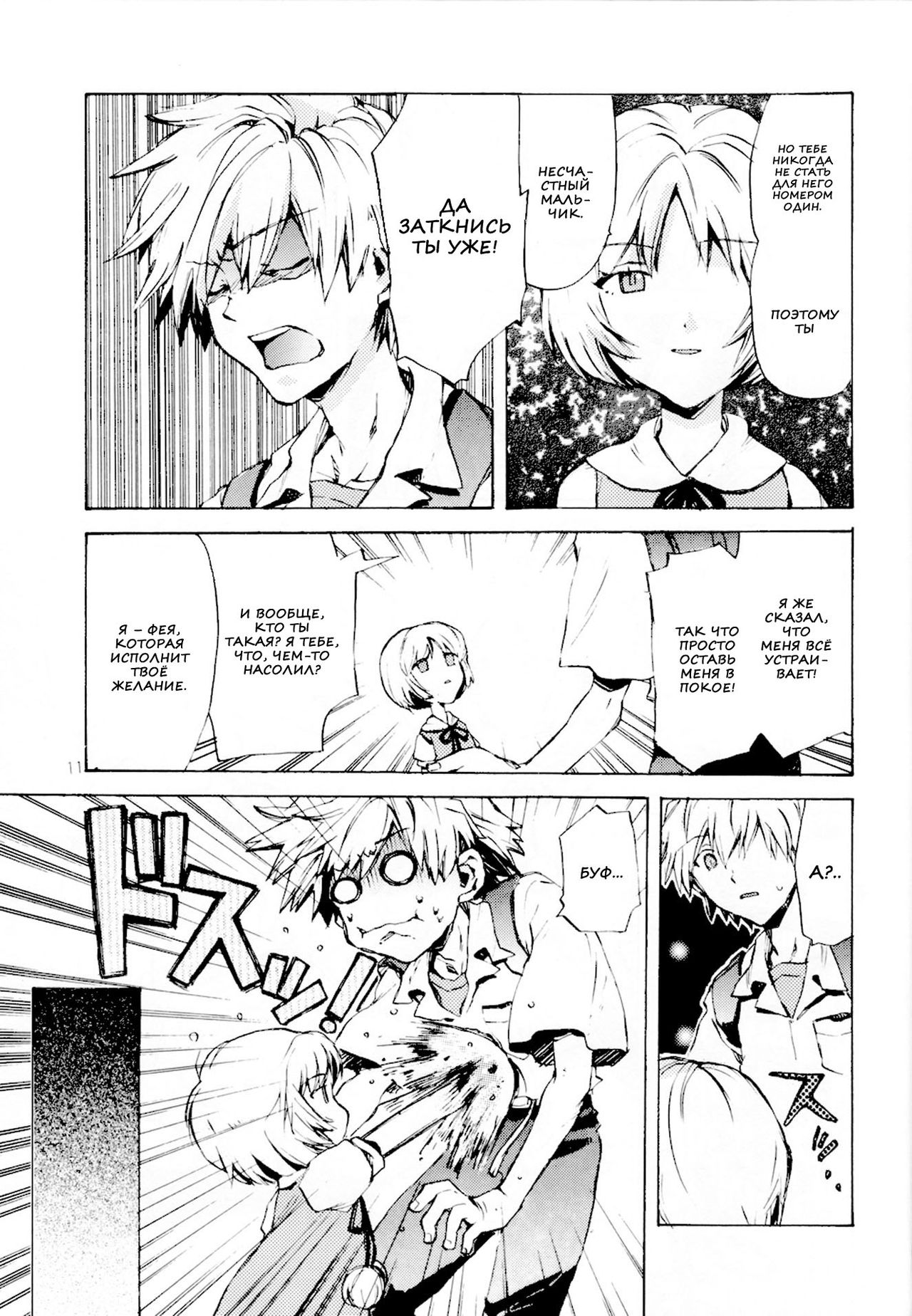 Fukouna Shounen no Ehon page 9 full