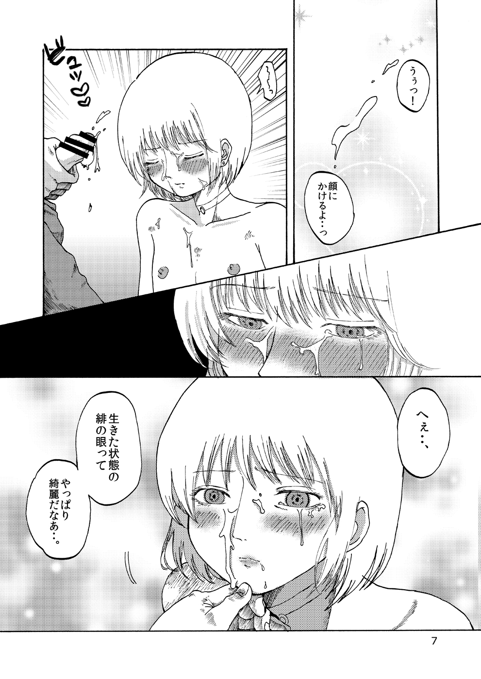 Kawaiko-chan to Oningyo Asobi page 7 full