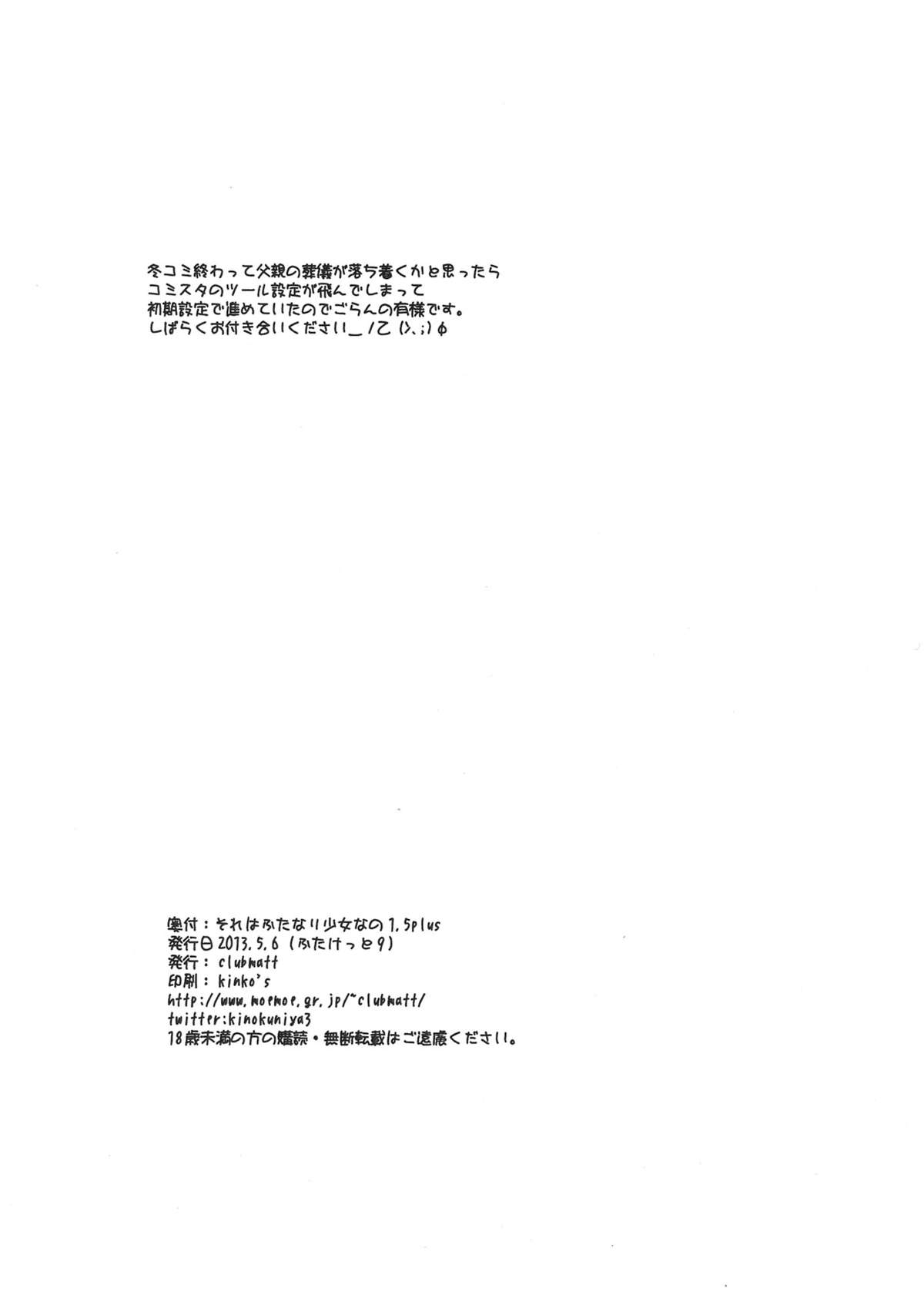 Sore wa Futanari Shoujo nano 1.5plus page 2 full