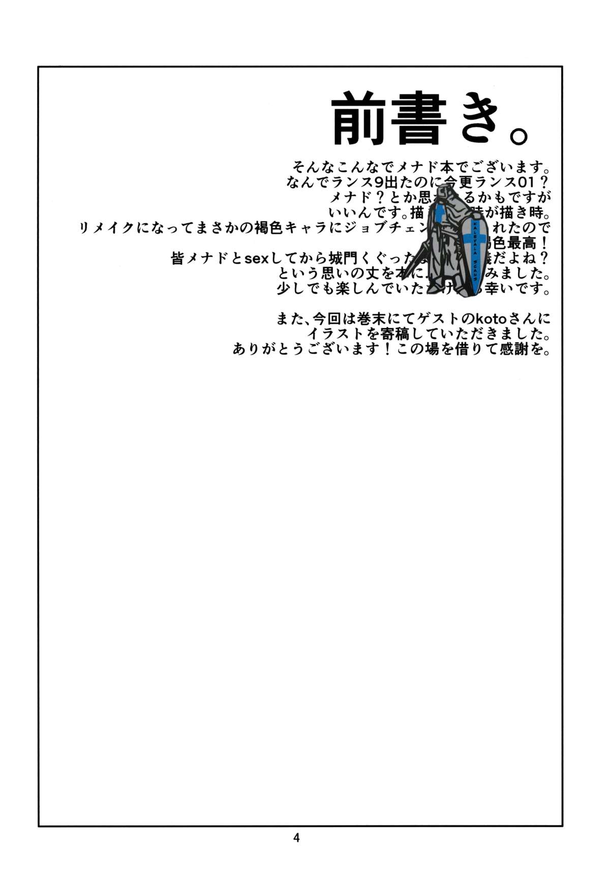 Rance no Baka page 4 full
