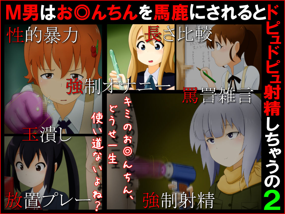 M-o wa Ochinchin o Baka ni Sareru to Dopyudopyu Shasei Shichau no 2 page 1 full