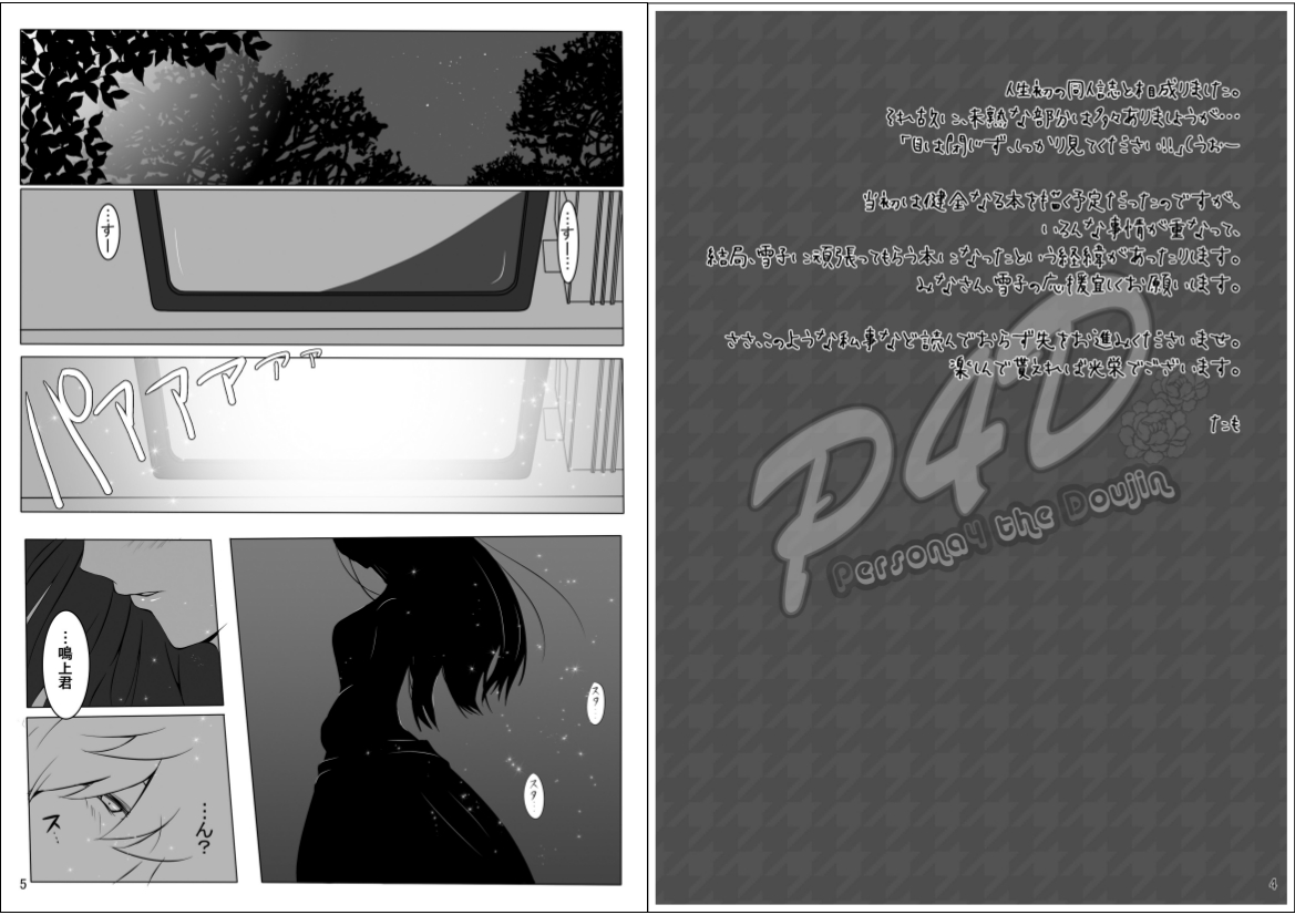 Persona 4: The Doujin page 3 full