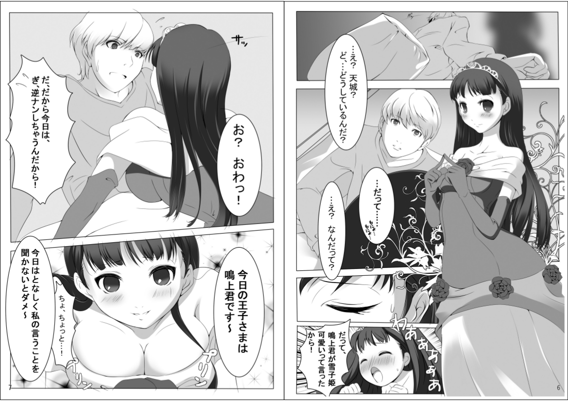 Persona 4: The Doujin page 4 full