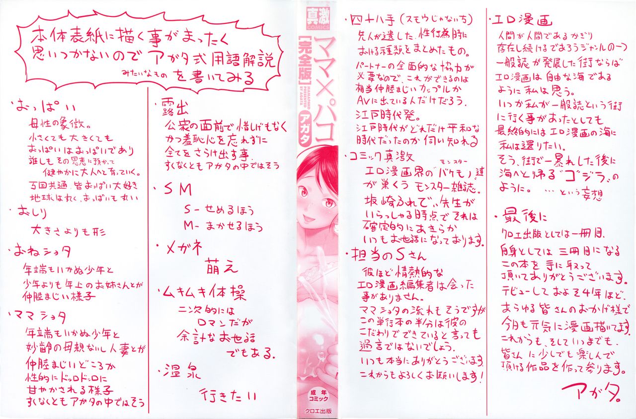 Mama x Pako  Ch. 1-7 page 3 full