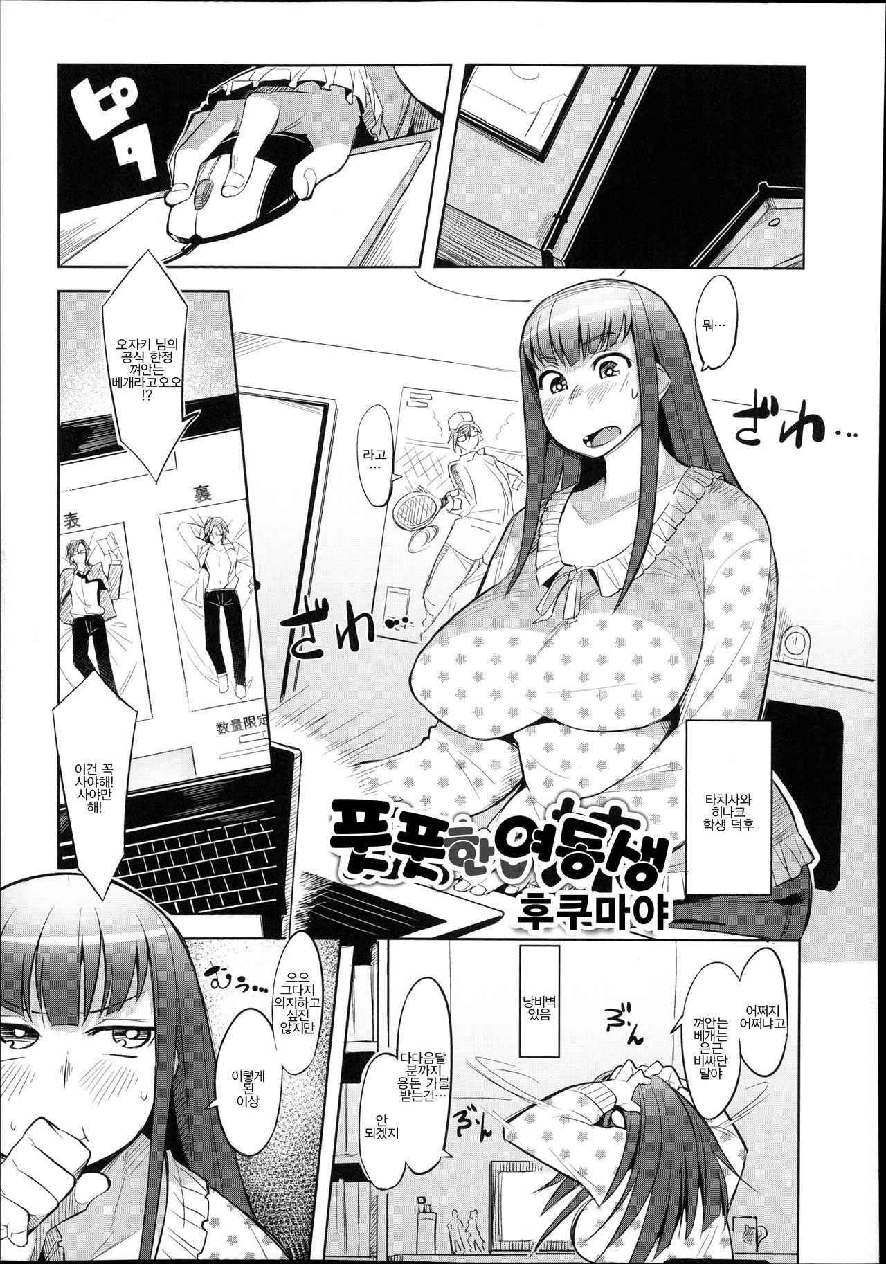 Uiuisii Imouto page 1 full