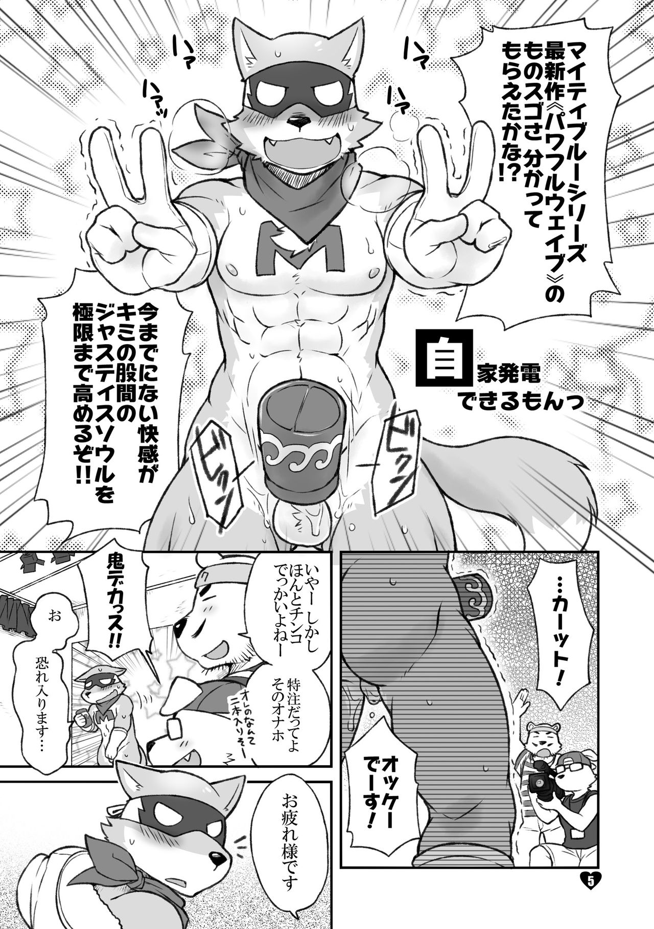 HERO Dekirumon Magnum page 5 full