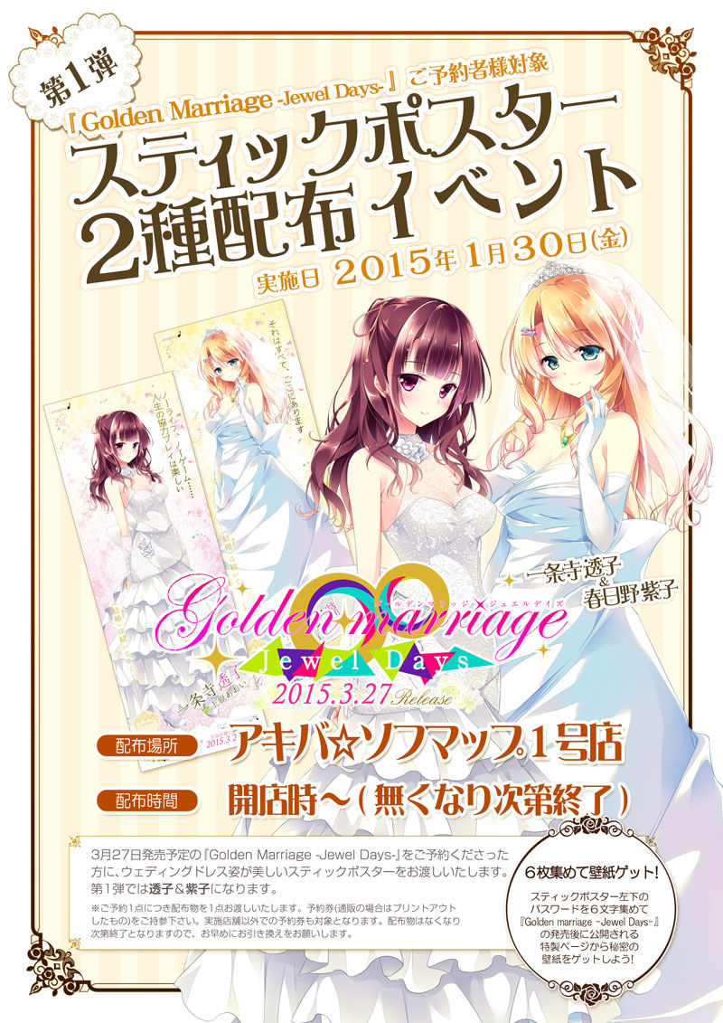 Golden Marriage -Jewel Days- page 6 full