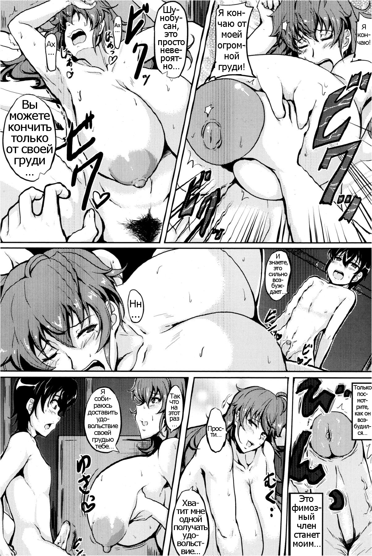 Ikenai Tomohaha | Heудepжимaя пooхaть гpyдacтoй мaмoчки! page 10 full