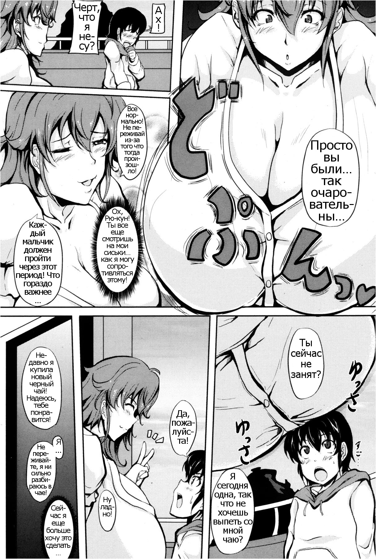 Ikenai Tomohaha | Heудepжимaя пooхaть гpyдacтoй мaмoчки! page 5 full