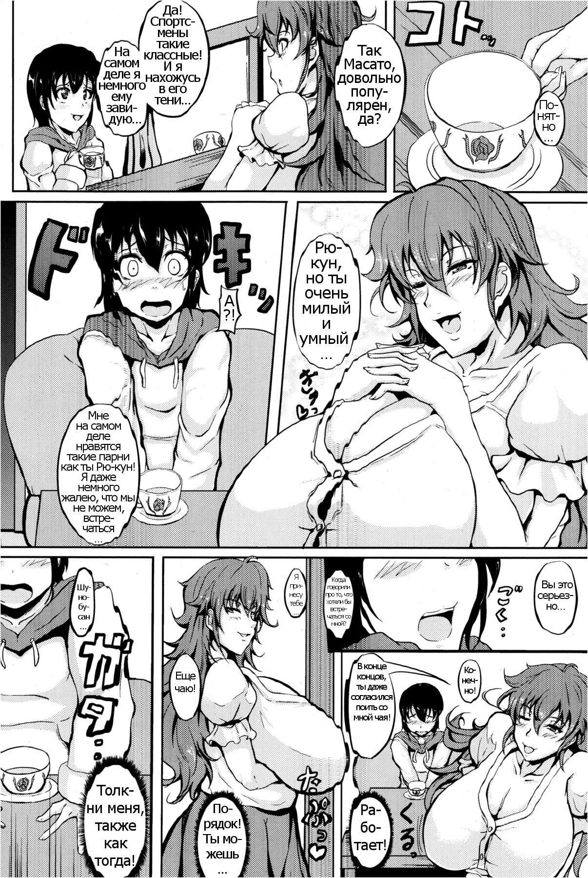 Ikenai Tomohaha | Heудepжимaя пooхaть гpyдacтoй мaмoчки! page 6 full