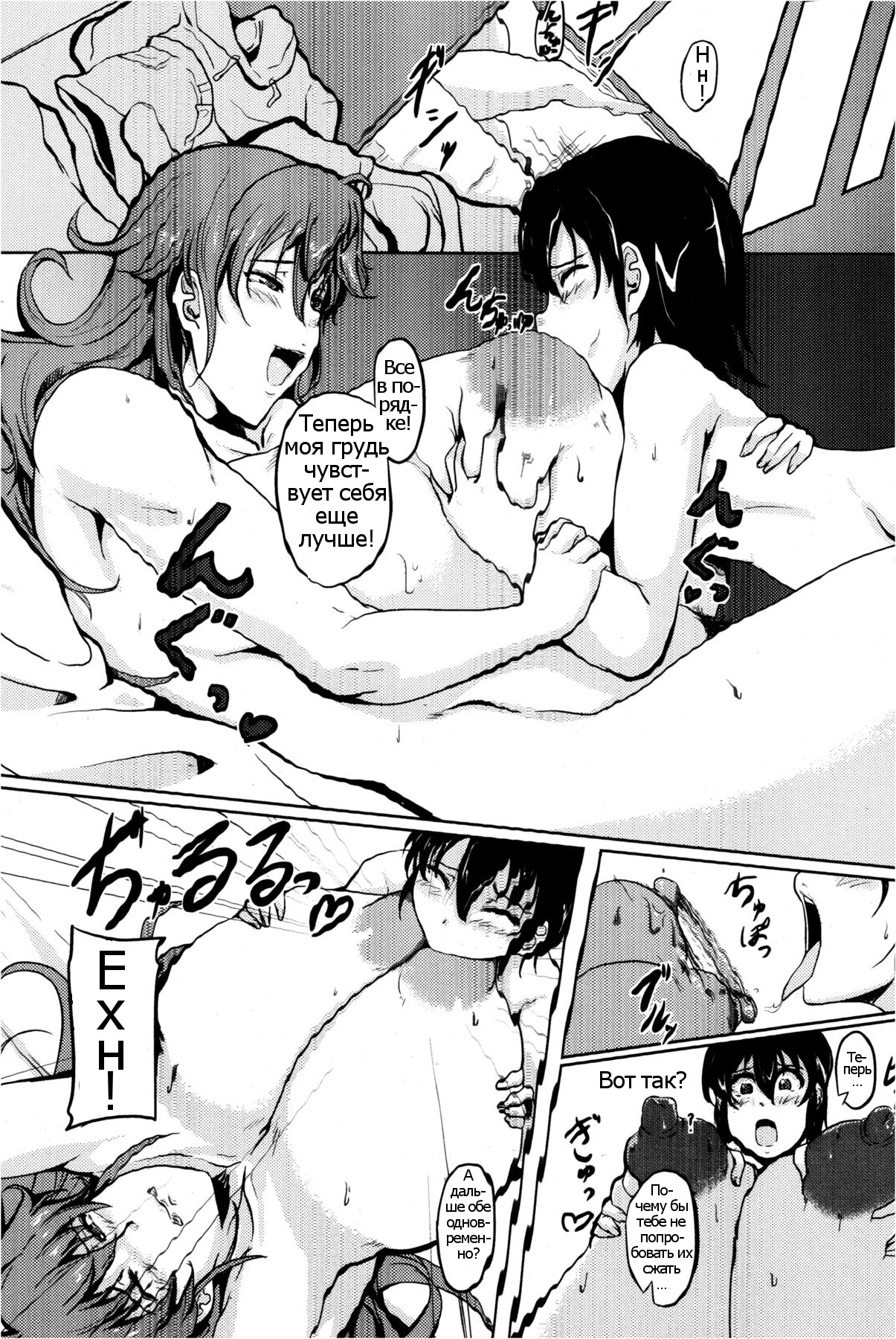 Ikenai Tomohaha | Heудepжимaя пooхaть гpyдacтoй мaмoчки! page 8 full