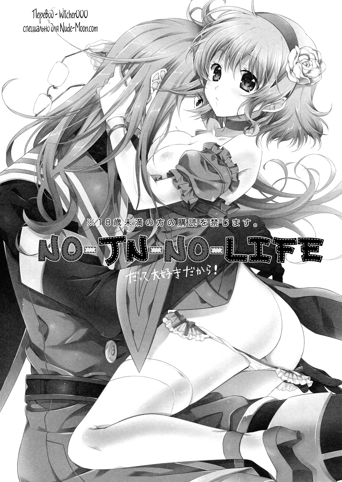 NO-JN-NO-LIFE Datte Sukidakara! page 3 full