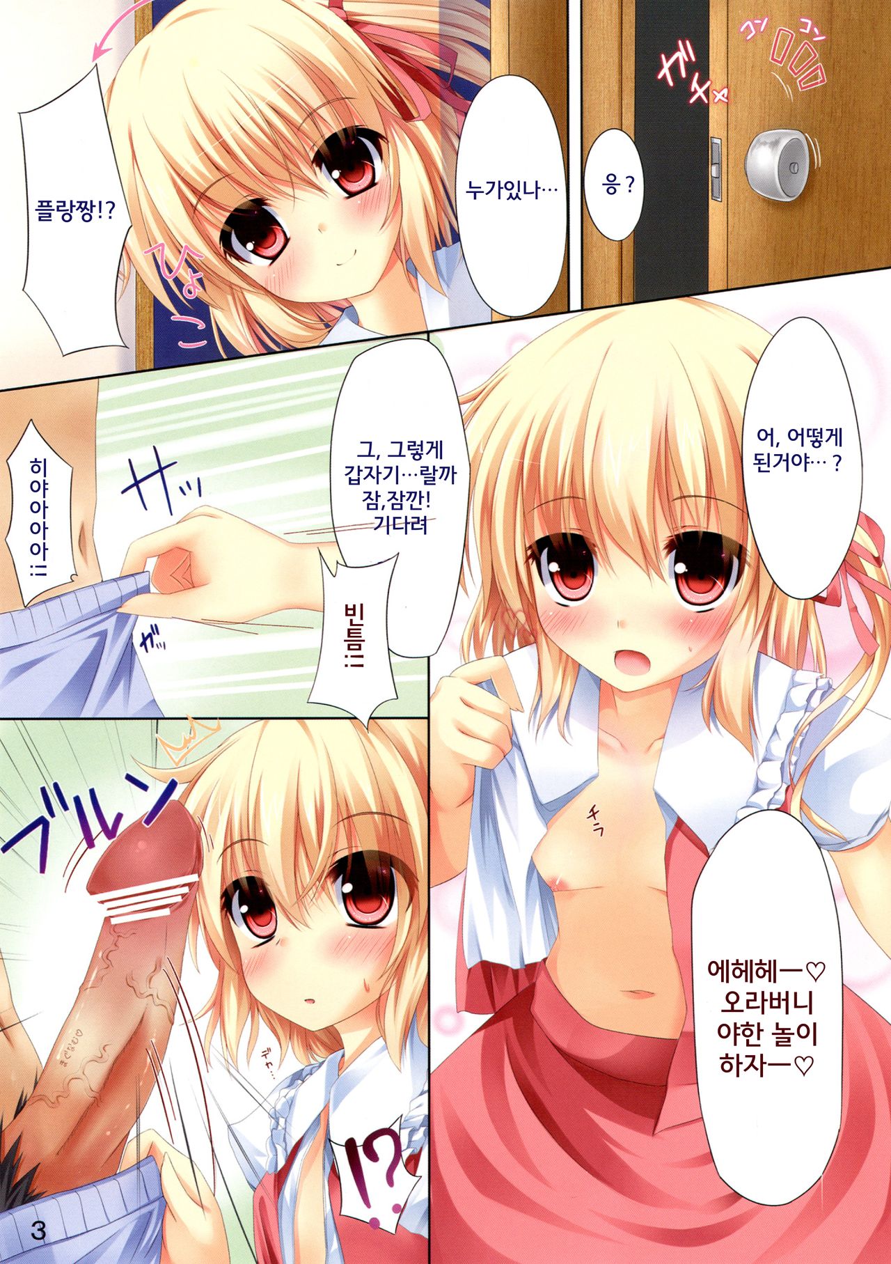Ichakotsu Flan! page 5 full