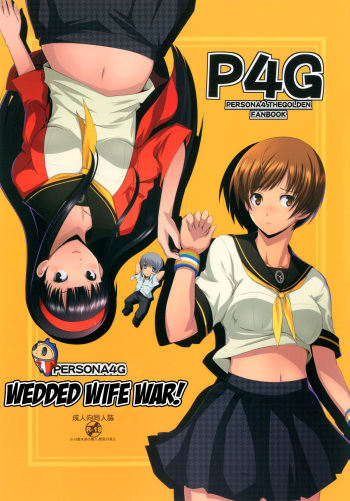 Persona4G Teki Seisai Sensou cover