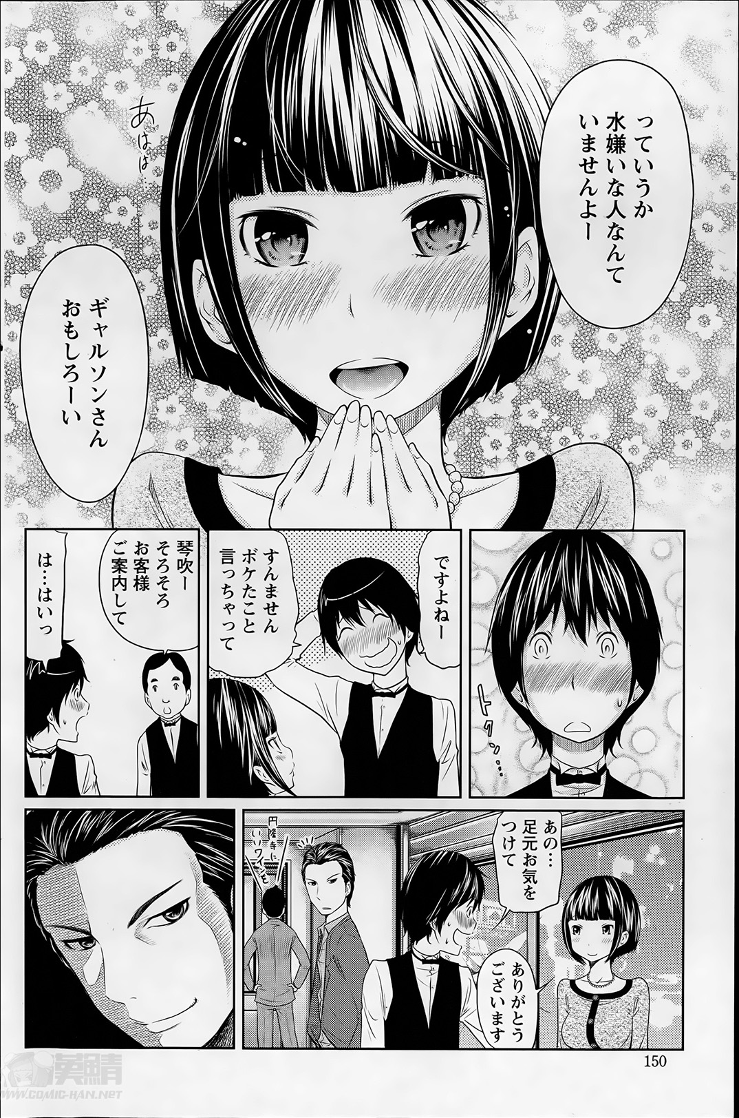1 Oku no Onnanoko Ch.1-6 page 8 full