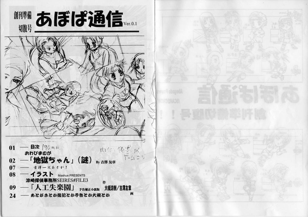 Abopa Tsuushin 96' page 2 full